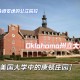 oklahoma大学怎么样