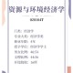 环境经济学什么系