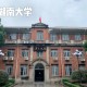 长沙哪些大学开门