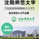 沈阳有什么本科好大学