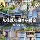 去沐心小屋要买什么