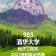 清华大学属于什么工程