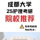 成都大学选什么专业好