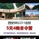 陕西大学哪些是985