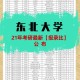 东北大学读什么专业