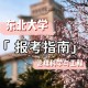 辽宁省985211有哪些