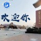 山东外贸职业学院学什么