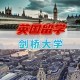 英国理启蒙大学怎么样