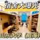 山东大学外籍教师住哪里