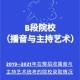 什么大学招播音编导吗