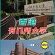 香港有哪些大学2017