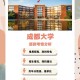 成都大学怎么能进