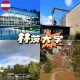 林茨大学怎么样