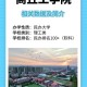 河南商丘大学都有哪些