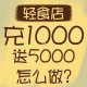 买1000送500怎么算