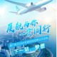 厦门航空有什么大学