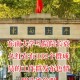 东南大学属于哪里