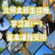 北京师范主要学什么