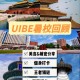 Uibe英文怎么说