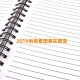 2016创青春国赛在哪里