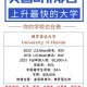 德克萨斯有什么大学排名