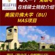 贝尔维尤有哪些大学