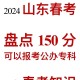 150分的大学有哪些