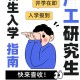 研究生怎么报到