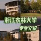 农林到大学学什么专业