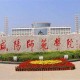 咸阳师范学院是哪个省