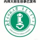 内蒙古师范从哪个省