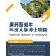 斯文本科技大学在哪里