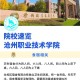 沧州多少所大学