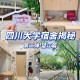 四川大学厕所怎么用