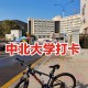 安徽到中北大学怎么走