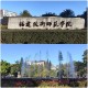 福建技术师范学院在哪里了