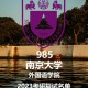 南京哪些大学有外语系