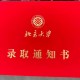 北京大学博士 怎么查