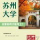 苏州大学校考怎么报名