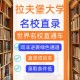 拉夫堡大学国内声誉怎么样