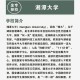 湘潭大学金融业怎么样