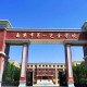 南阳3 2学校有哪些大学