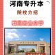 河南工业大学具体在哪里