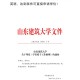 山东建筑大学学生会怎么