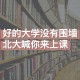 北京大学张帆中学在哪里读