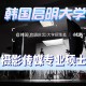 摄像专业哪个大学最强