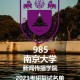 南大新闻学院怎么样