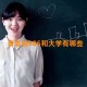 青岛的985和大学有哪些