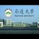 江苏科技大学和南通大学哪个好