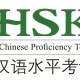 hsk和hskk哪个比较难